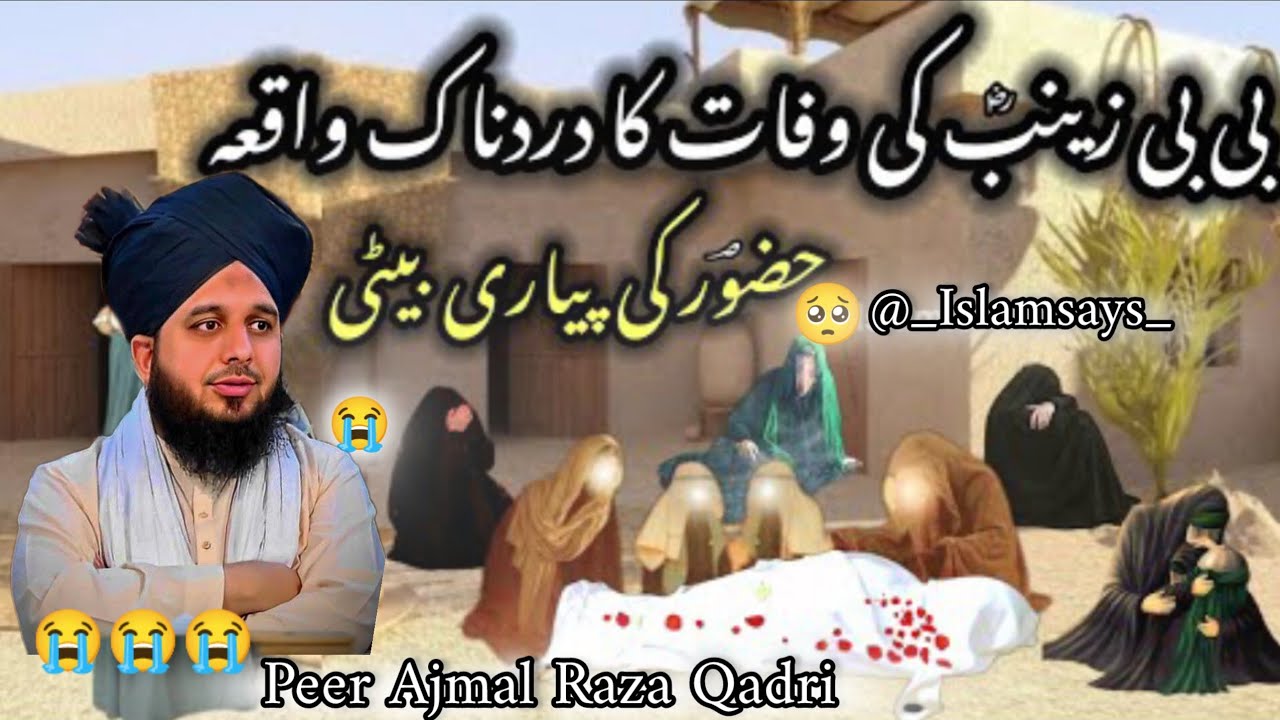 Bibi Zainab(RA) ka waqiya😭||Huzoor ki badi beti ka qatil🥺||Peer Ajmal Raza  Emotional bayan#bayan
