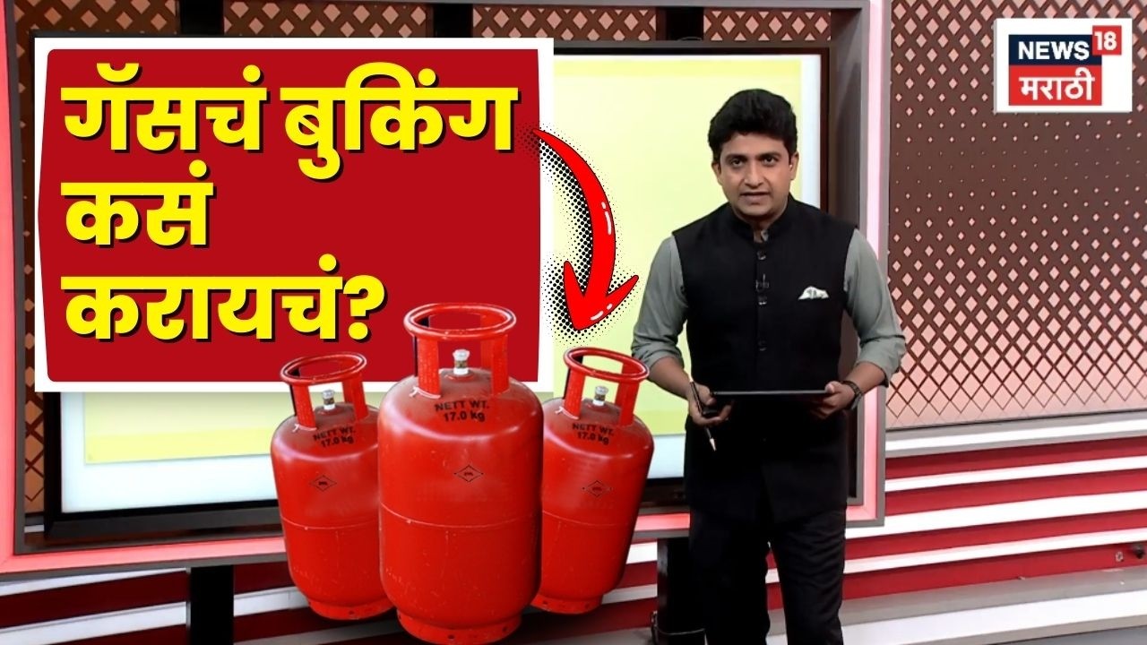 Iran Israel War News Today | Gas Cylinder News | गॅस सिलेंडरचं Booking कसं करायचं?