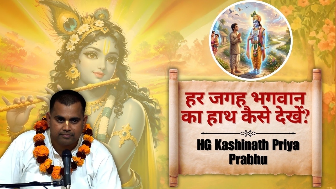 HG Kashinath Priya Prabhu || Sunday Love Feast|| ISKCON Dwarka || 22nd Feb 2026