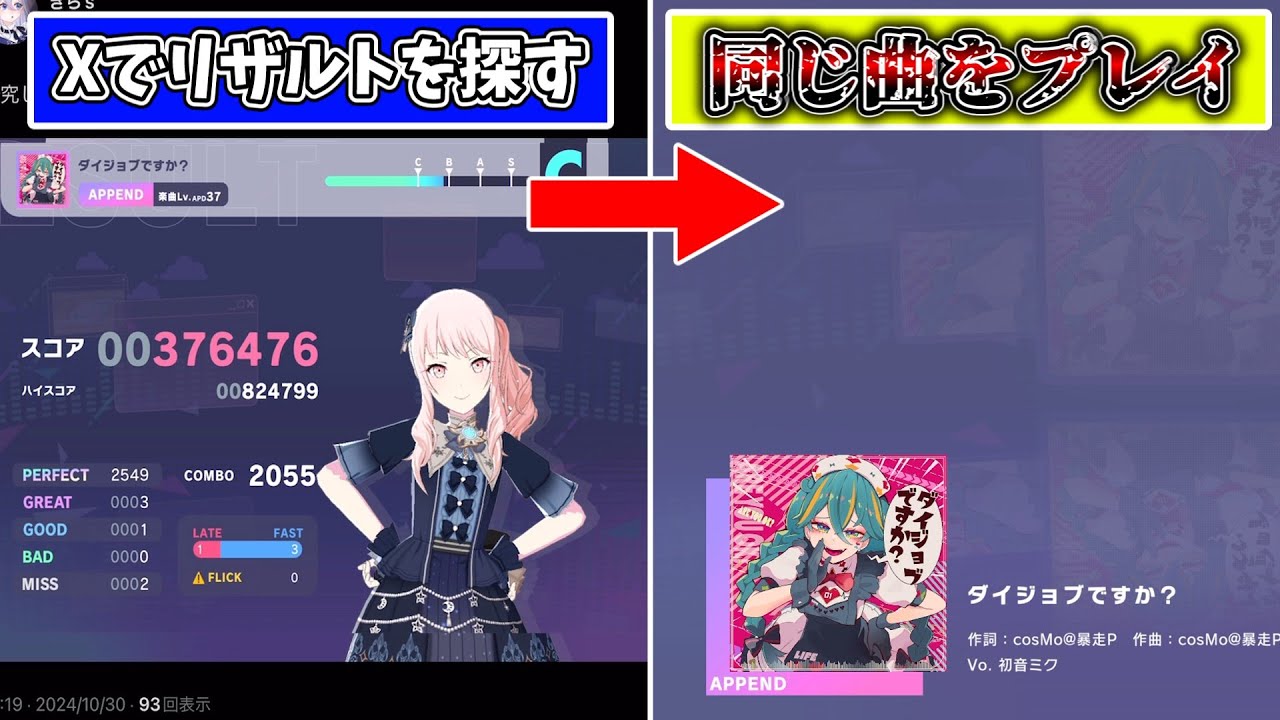【プロセカ】Twitterで流れてきたリザルトと同じ曲しかプレイできないプロジェクトセカイ【ゆっくり実況】