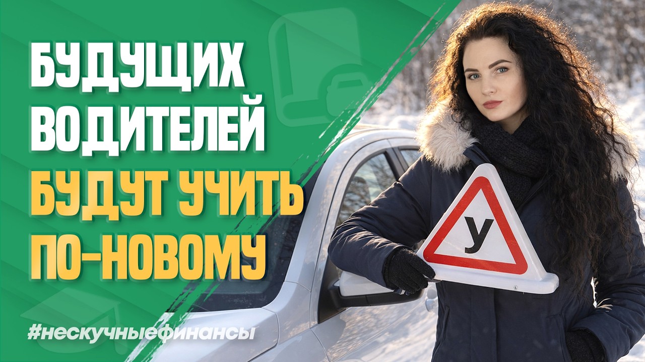 Будущих водителей будут учить по-новому