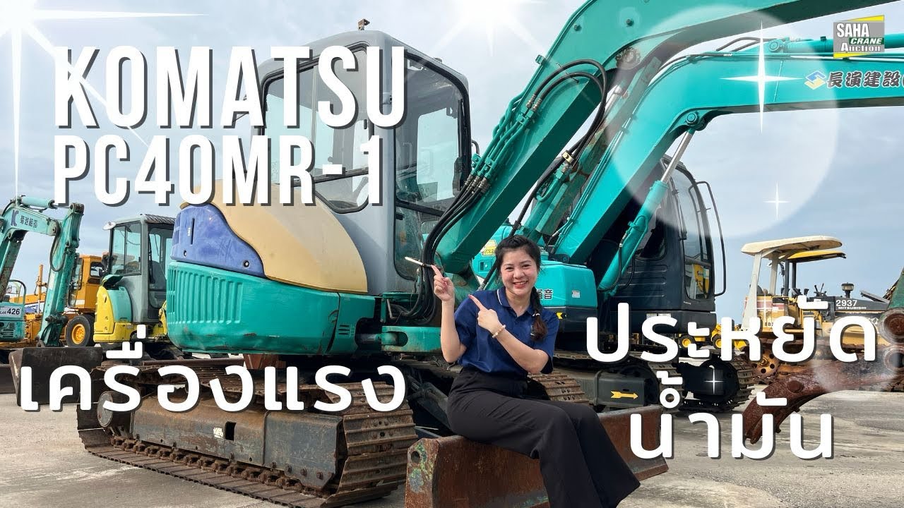รถขุดเล็ก KOMATSU PC40MR-1 มือสอง นำเข้าจากญี่ปุ่น มาแล้วจ้า🎌
