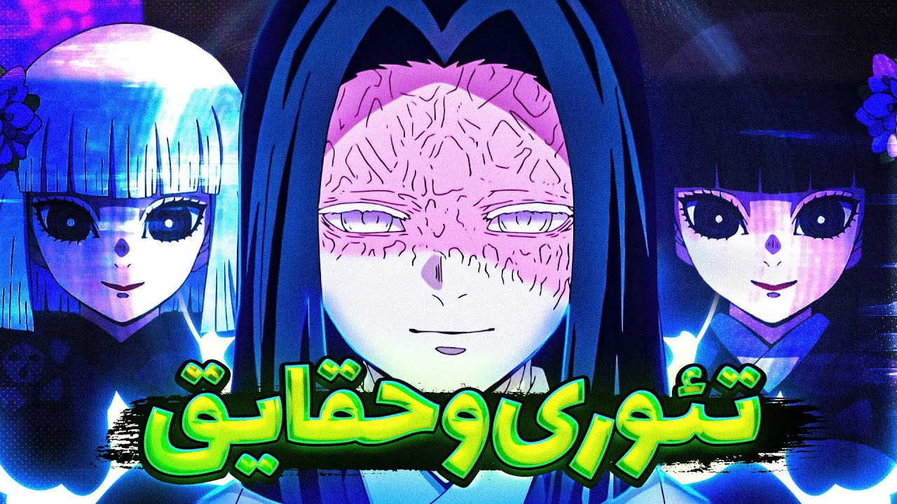 ⛔ تئوری ها و حقایق بسیار عجیب از رهبر شیطان کش ها 😱 | بدون اسپویل