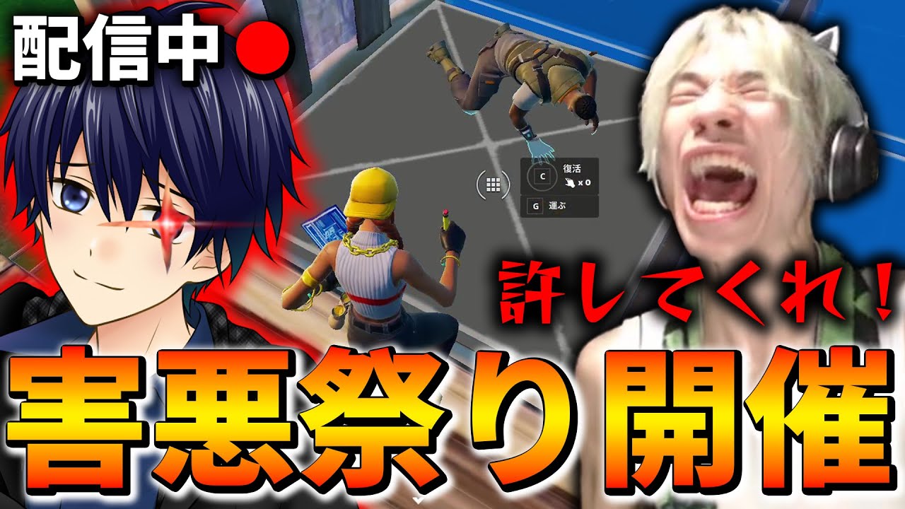 【神回】害悪のプロと視聴者で暴言配信者「かんくん」に害悪してみた結果www【フォートナイト/Fortnite】