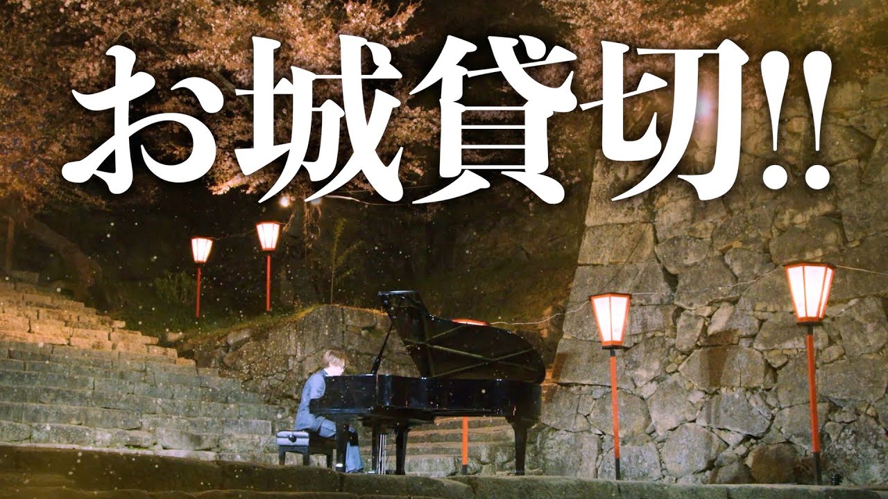【津山城】桜と城の前で「さくらさくら幻想曲」のMVを撮ってきました【お花見もした】