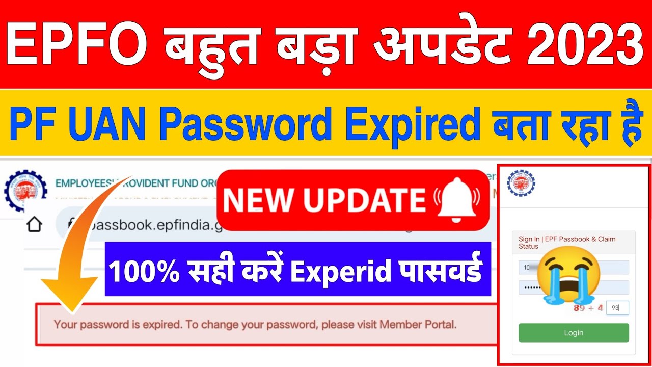 EPF Passbook 2023 New Update Password Expired | PF Passbook Your Password is Expired Change Password