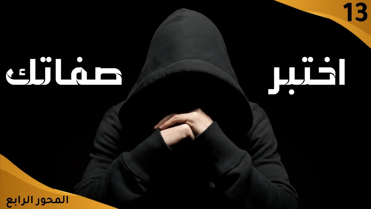 بهذه الطريقة ستعرف: هل شعورك أنك المهدي حقيقة أم وهم؟