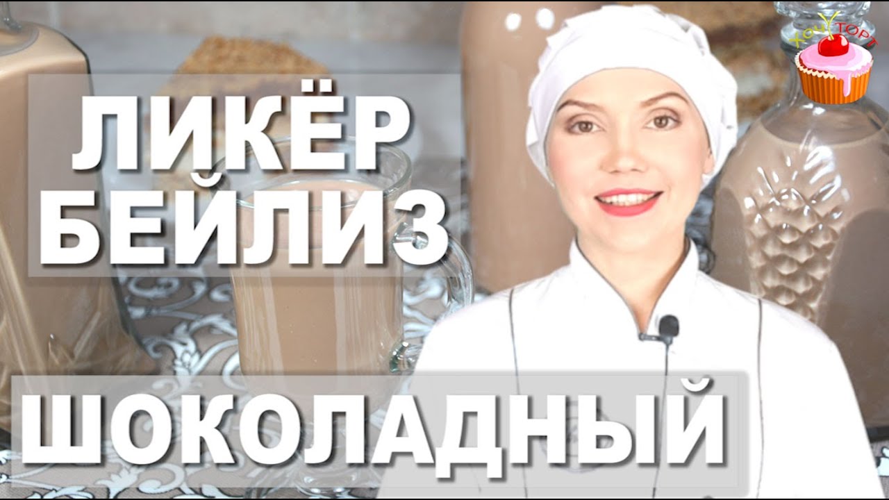 🍫🔥 Домашний БЕЙЛИЗ с кофейно-шоколадной ноткой &mdash; лучше оригинала! 🍸 Ликер Baileys за 10 минут!