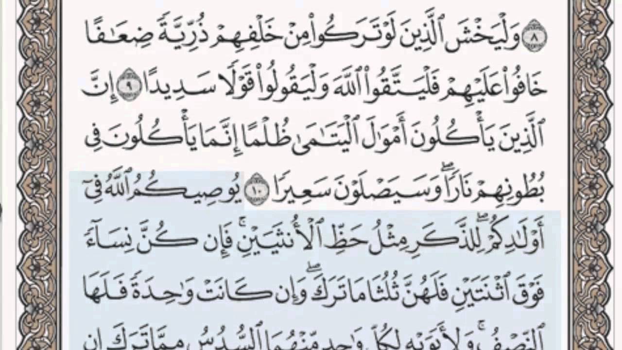 القرآن الكريم بالصفحات صوت وصورة ص/ 78 الشيخ محمود خليل الحصري بمد المنفصل