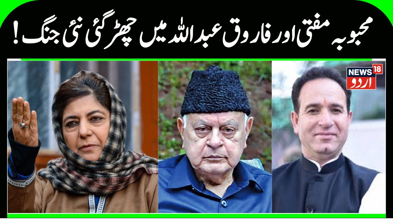 War of Words Between Mehbooba Mufti & Farooq Abdullah | Divisional Status to Pir Panchal & Chenab