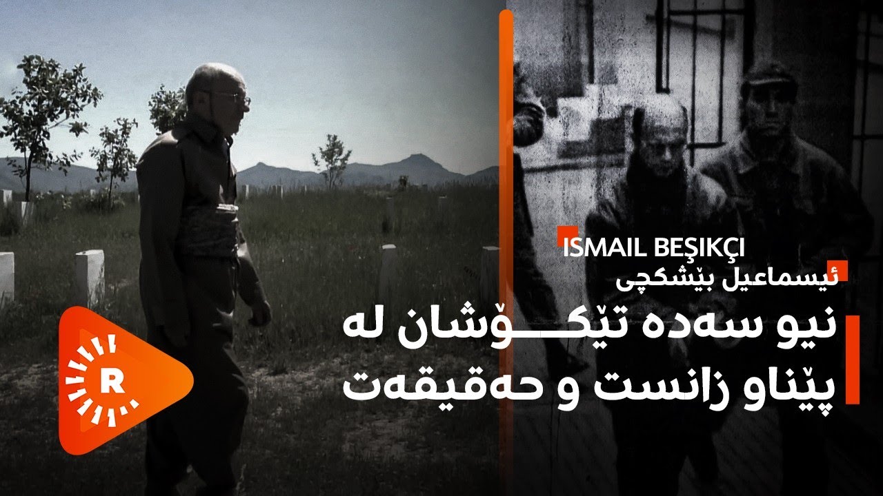 Documentary-BelgeFilm-Îsmaîl Beşîkçî |بەڵگەفیلم- ئیسماعیل بێشکچی، نیو سەدە تێکۆشان