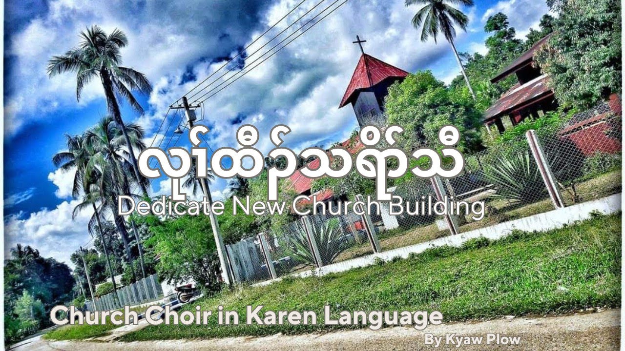 လုၢ်ထီၣ်သရိာ်သီ Dedicate New Church Building (Crd. Composer)