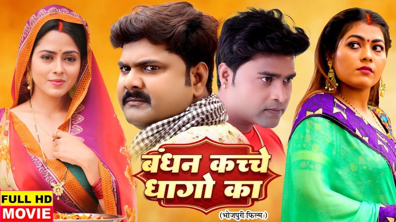 Bandhan Kache Dhago Ka | Bhojpuri Full Movie HD