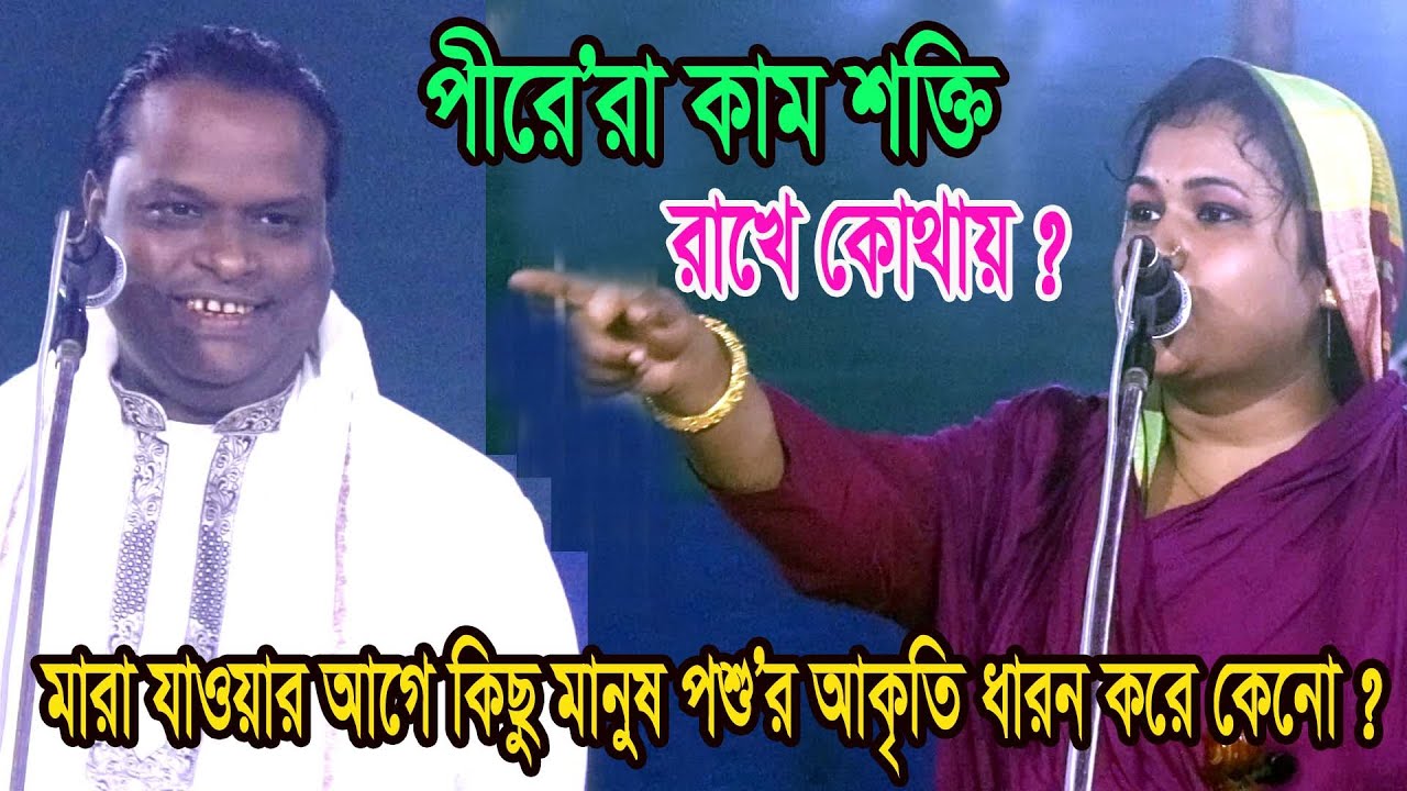 মারা যাওয়ার আগে কিছু মানুষ পশু’র আকৃতি ধারন করে কেনো ? পীরেরা কাম শক্তি রাখে কোথায় ? গোপন তত্ত্ব ফাস