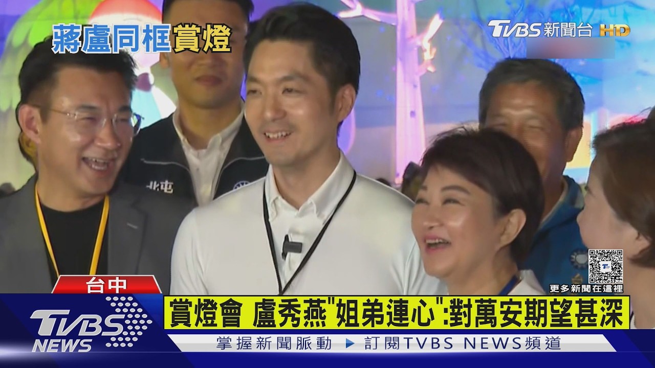 盧秀燕送小提燈 蔣喊好緊張:要我生4寶?｜TVBS新聞 @TVBSNEWS01