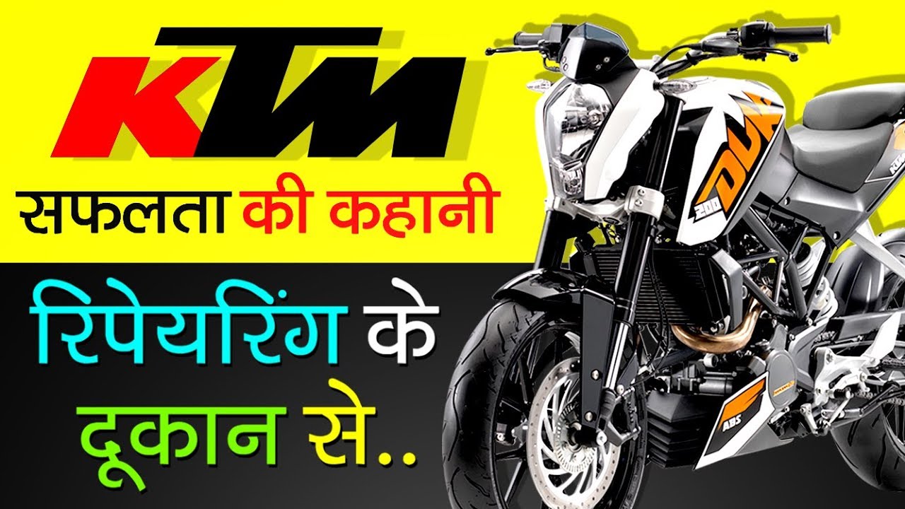 KTM ▶Success Story in Hindi | Trunkenpolz Biography | Bikes| Bajaj Auto | Duke 200 | Motorcycle | AG