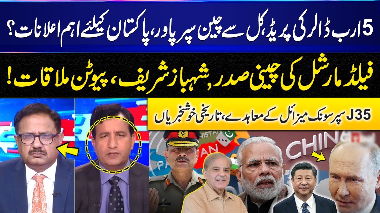 5 Billion dollar parade | China superpower | Good News for PAK | J35 supersonic missile deal | GNN