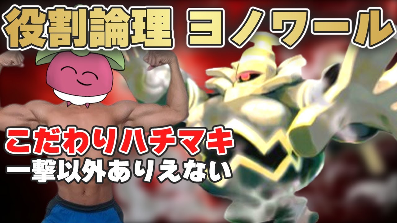 【 ポケモンSV 】アタックランドヤーティでランクマ 実況ですぞｗｗｗ【 ヨノワール 】