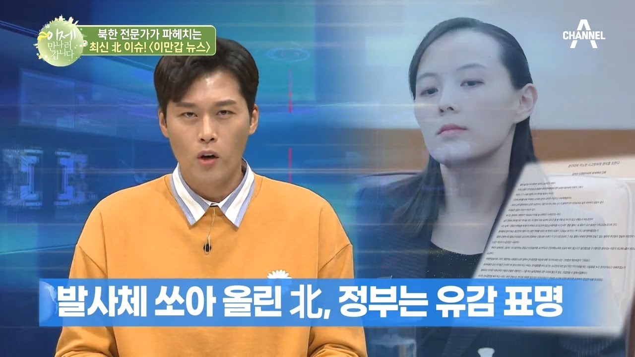 [예능] 이제 만나러 갑니다 432회_200329_예사롭지 않은 북한 격술의 세계! 북한판 진짜 사나이