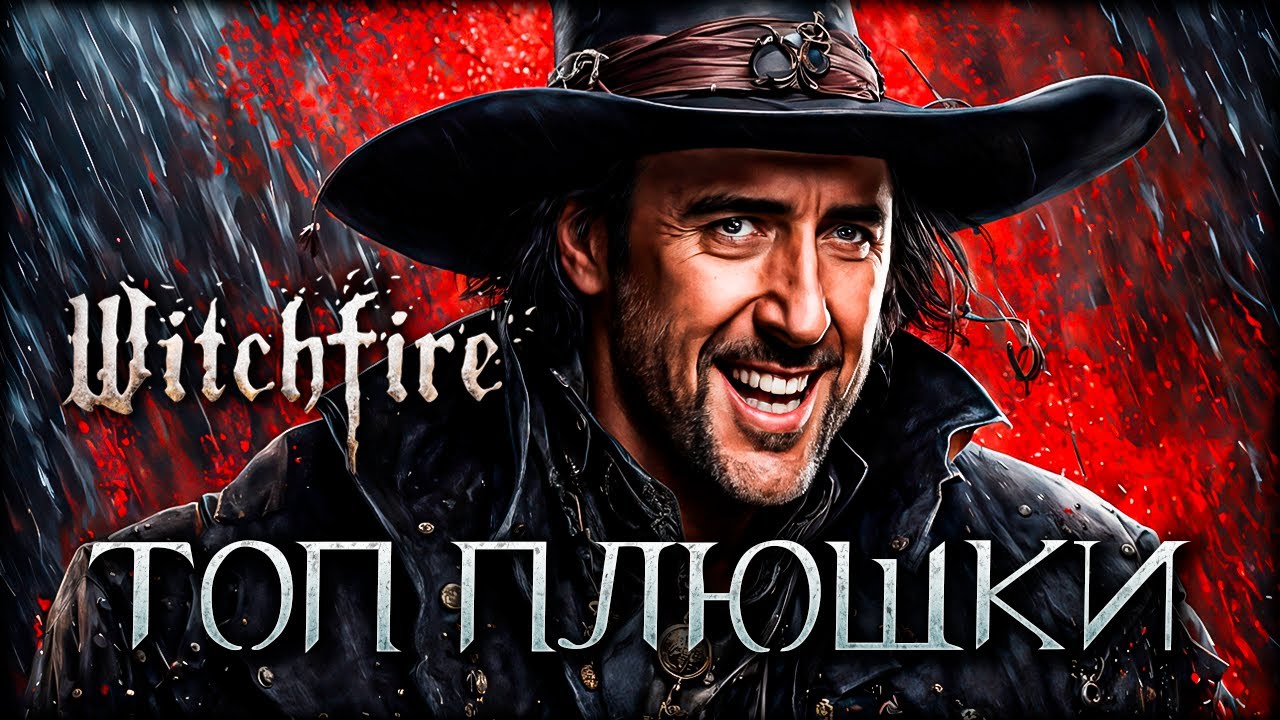 Фишки Ведьминой горы о которых ты можешь не знать!