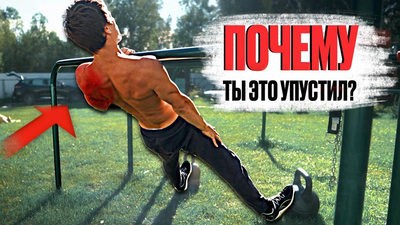 ТЫ ОБЯЗАН ДЕЛАТЬ ЭТИ ПОДТЯГИВАНИЯ! И ВОТ ПОЧЕМУ!