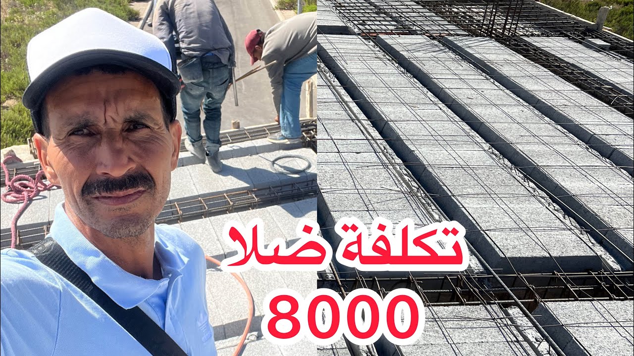 تكلفة ضلا بالبترين والوردي100 متر في المغرب بجميع تفاصيل مع البناء عبد الهادي