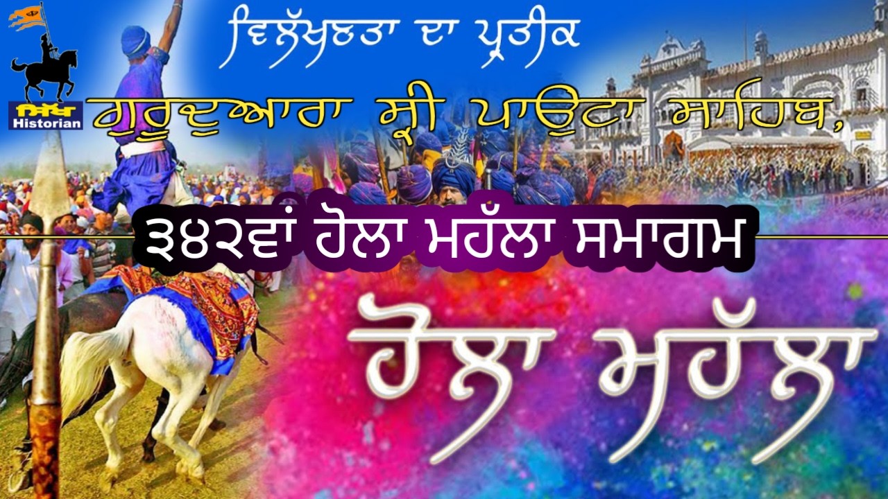 Live || ਹੋਲਾ ਮਹੱਲਾ ਸਮਾਗਮ || Hola Mahalla || 03-03-2026 | Gurdwara Sri Paonta Sahib,(H.P.) Sirmaur ||