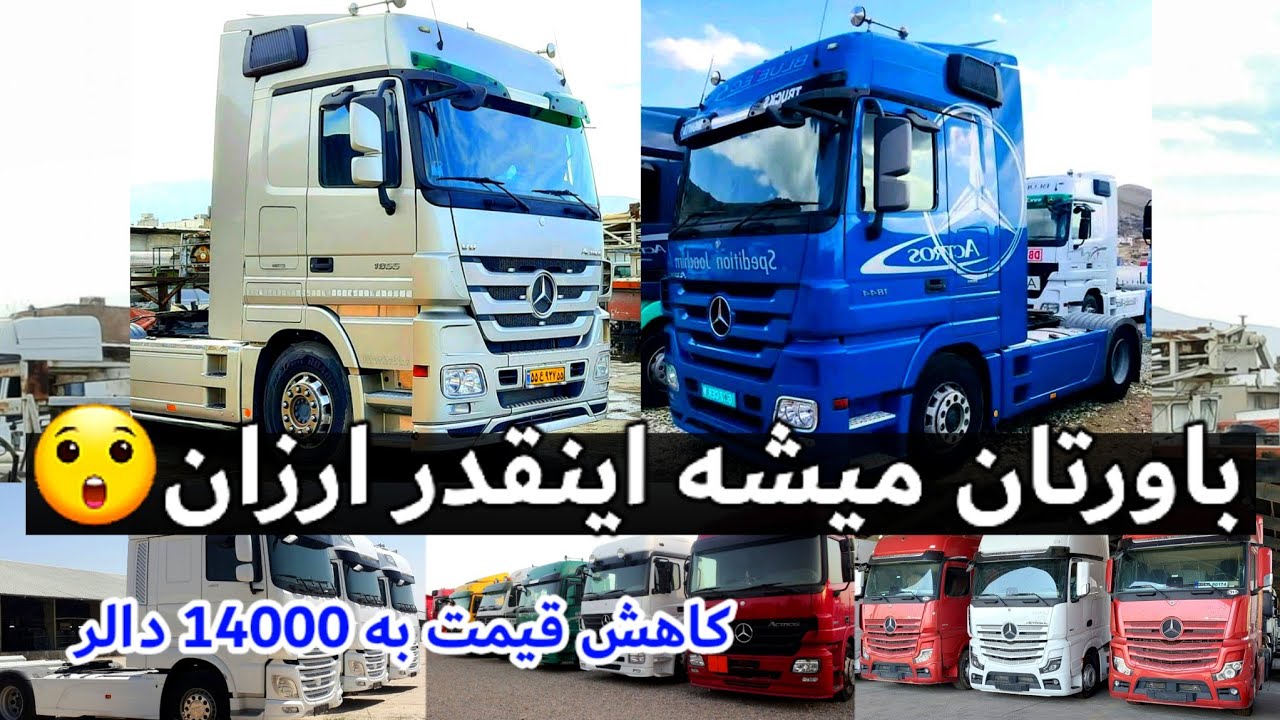 موتر های باربری با ارزانترین قیمت در هرات/رانندگی با موتر تیلر
