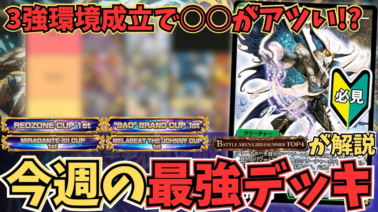 【8分で環境解説】34弾環境遂に開幕　『青緑ジークループ』中心に形成された超強固な環境で実は〇〇がアツいです《今週の最強デッキ》【デュエプレ】