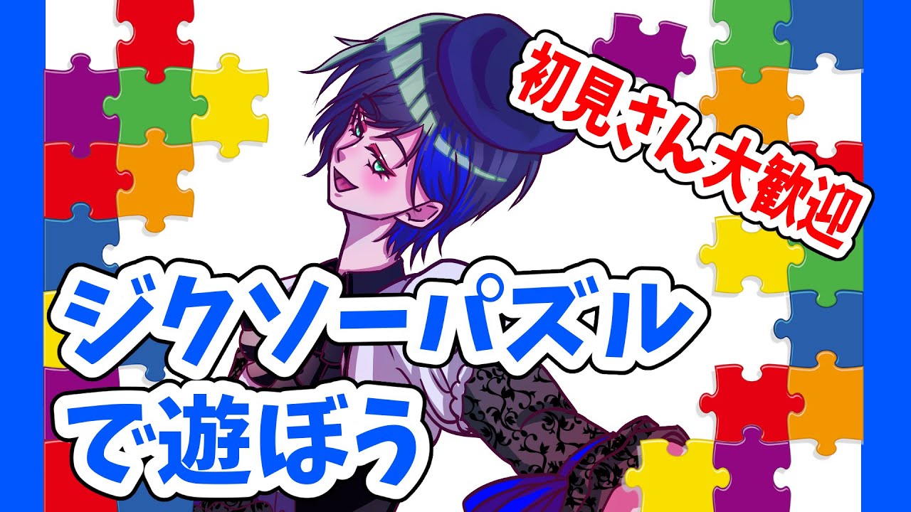 【#雑談 】ジクソーパズルでもしながらのんびり話しよう　#初見さん大歓迎 #パズルゲーム  #shorts