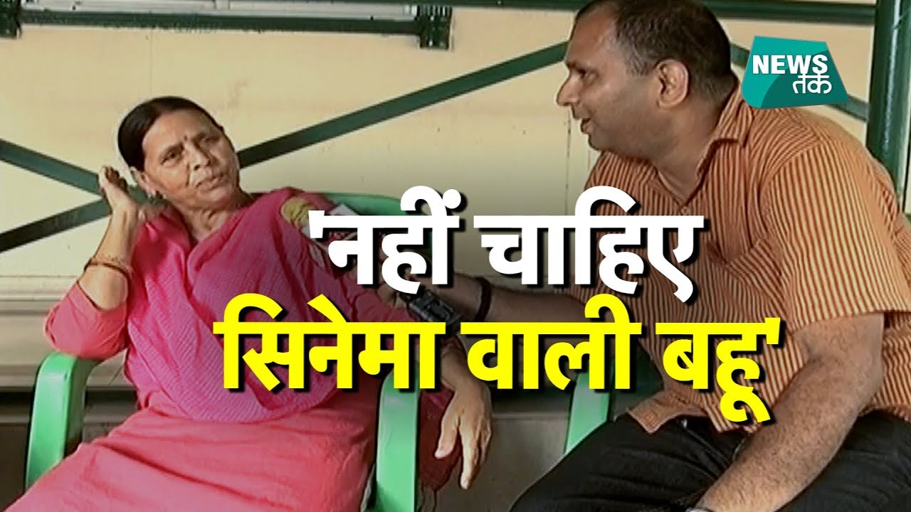 ऐश्वर्या से हो रही है तेजप्रताप की शादी, राबड़ी बोलीं.  | Big Story | News Tak