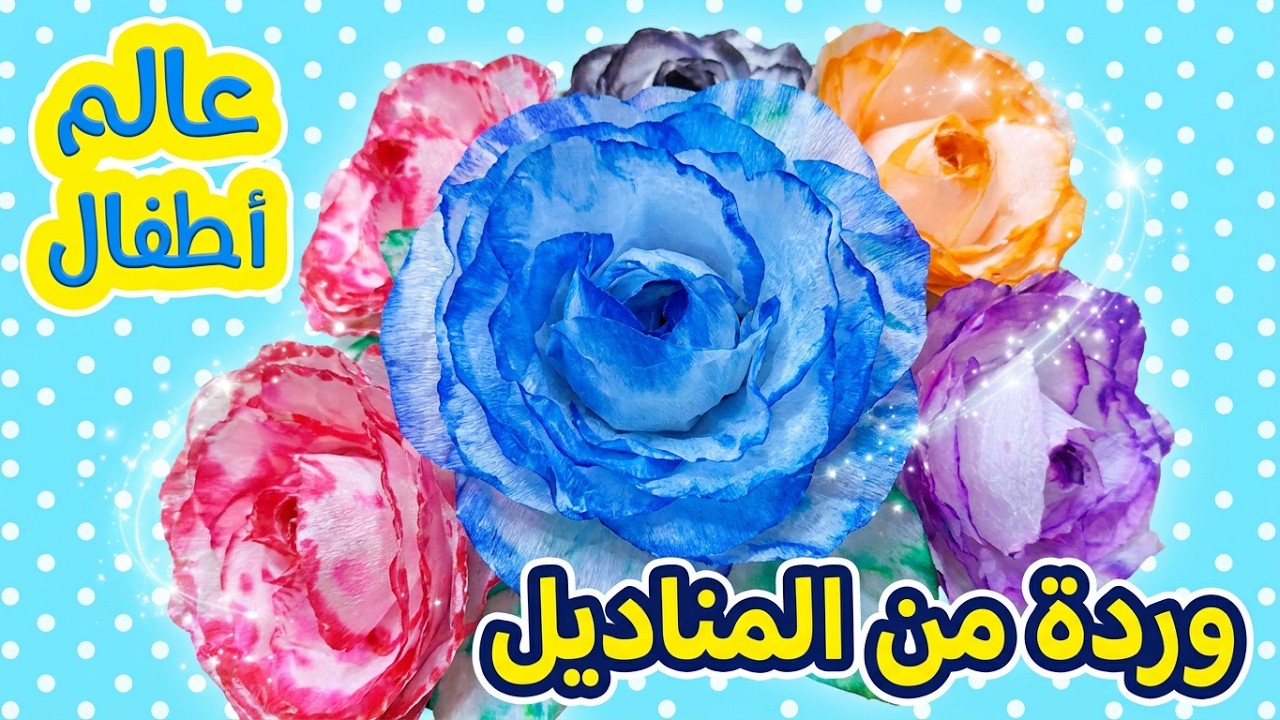 أعمال يدوية 💖ازاى نعمل وردة مجسمة من المناديل بطريقة سهلة جدااا 🥰اصنعها بنفسك 👏