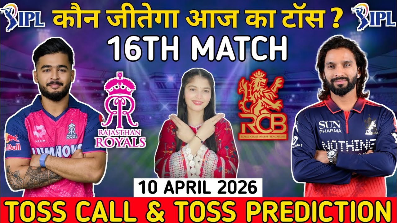 RR vs RCB toss prediction today | Rajasthan royals vs Royal challengers Bengaluru toss Prediction 