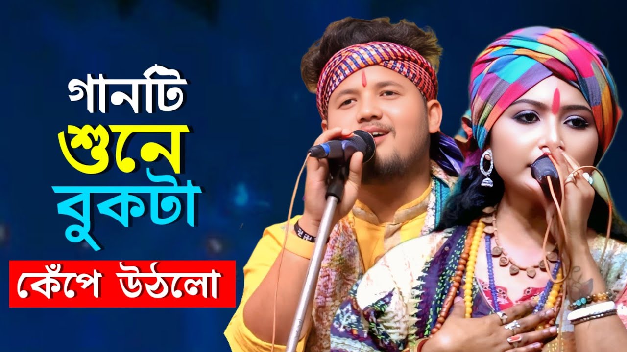 ভালোবাসার মত ভালোবাসলে বাংলা গান | Bangla Baul Gaan | Baul Song | Old Baul Song | Bangla Hit Song