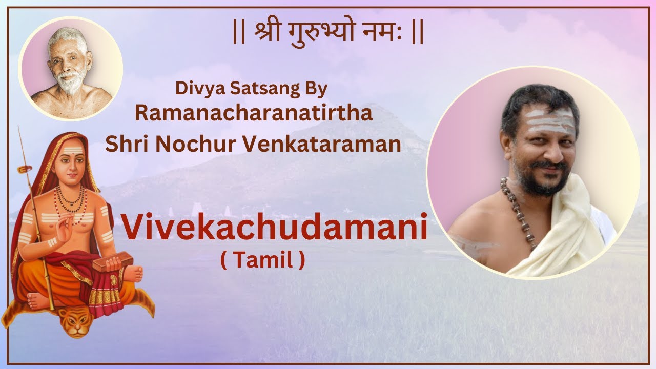 4 Vivekachudamani | Tamil | 2023 | Sri Nochur Venkataraman