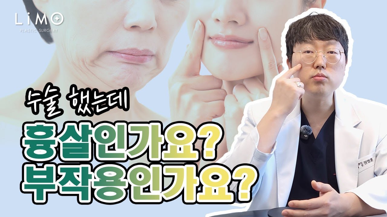거상 후 울퉁불퉁 흉살인가요?💥부작용인가요?