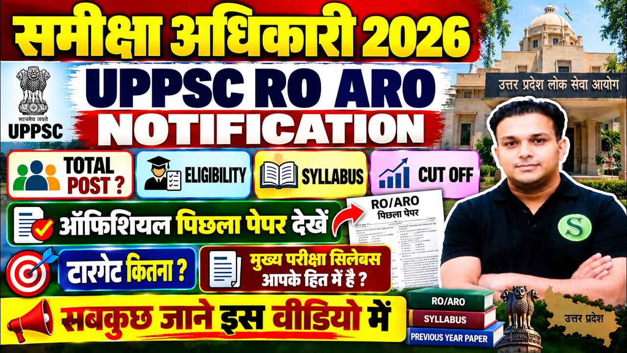 समीक्षा अधिकारी 2026 UPPSC RO ARO MAINS SYLLABUS CHANGE? 501 POST NEW VACANCY NOTIFICATION 