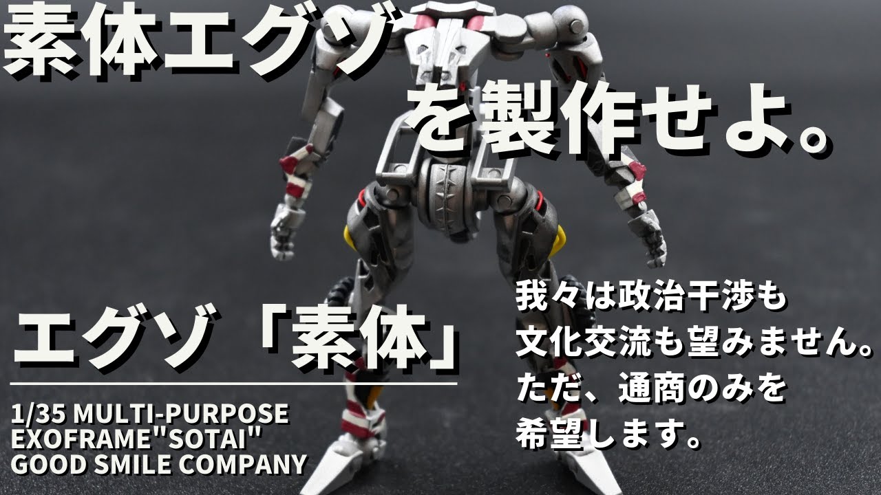 グッドスマイルカンパニー　1/35　オブソリート　素体　エグゾフレーム　プラモデル製作　エグゾ製作　各所にコード（ケーブル）を取り付ける方法