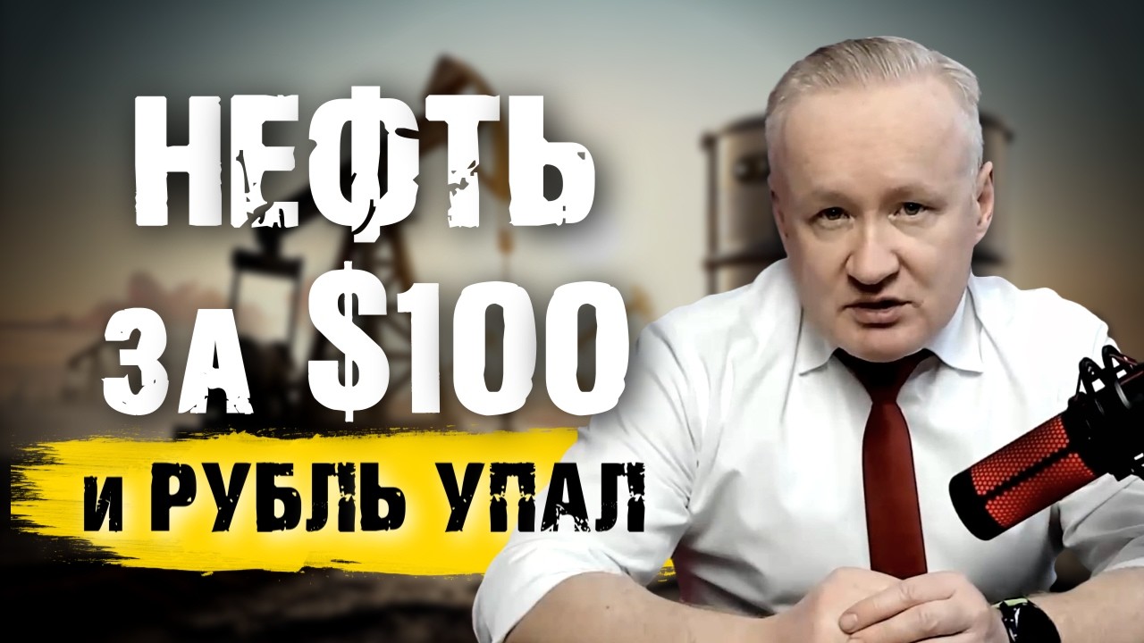 КУРС РУБЛЯ упал на дорогой нефти. Что происходит?