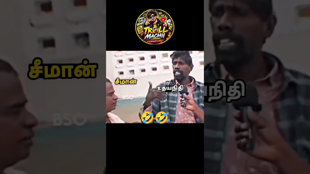 சீமான் தாக்கப்பட்ட தருணம்😂🤣 #shorts #tvk #trollmachii #vijay #cmvijay #ntk #dmk #troll #tnpolitics