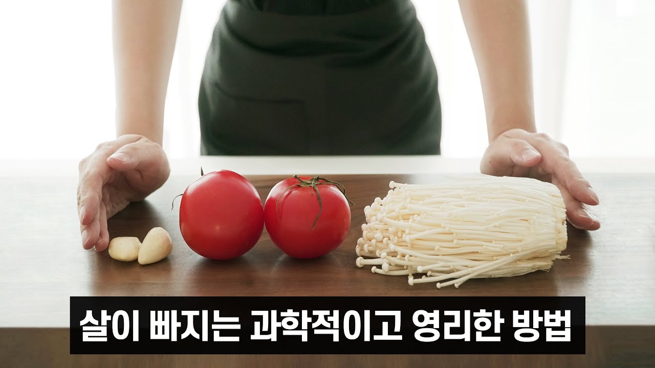 살 안빠지는 분들 필수시청! 탄수화물을 줄이는 최고의 방법