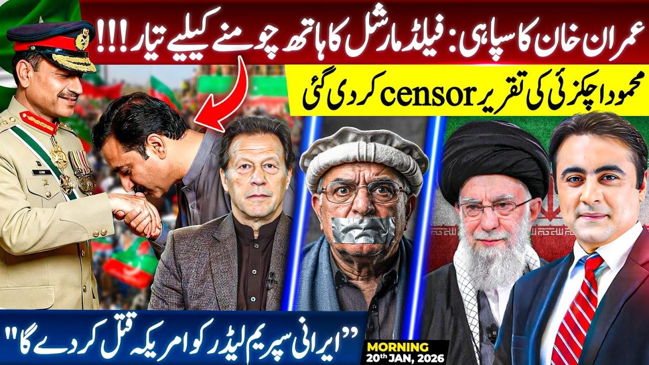 Imran Khan's soldier: Ready to KISS the hand of Field Marshal | Mahmood Achakzai's speech CENSORED