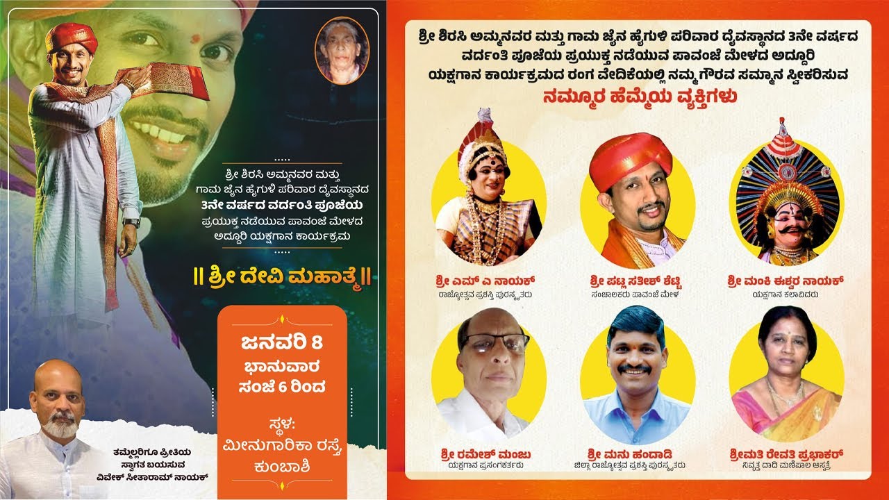 ಯಕ್ಷಗಾನ : ಶ್ರೀ ದೇವಿ ಮಹಾತ್ಮೆ (ಪಾವಂಜೆ ಮೇಳ) ಕುಂಭಾಶಿ