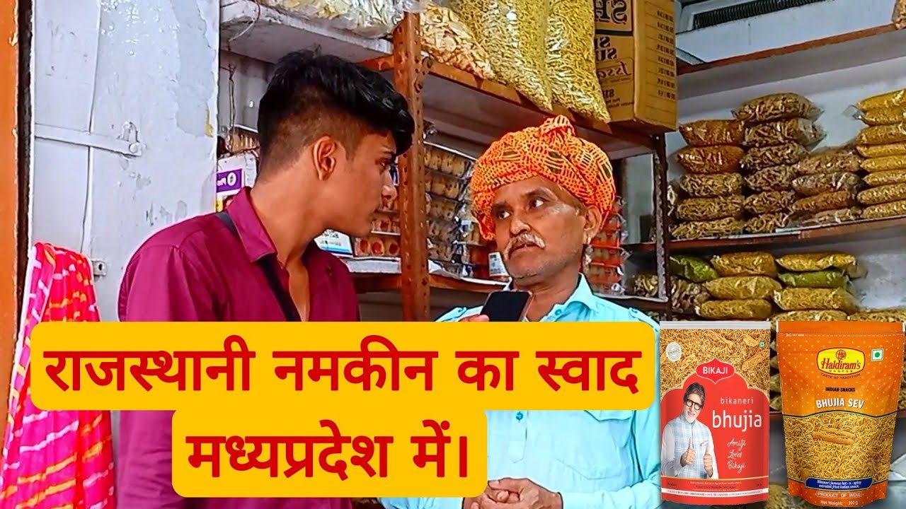 Sanwariya #namkeen  Shivpuri || #rajasthani  Namkeen Ka Swad Ab Madhya Pradesh Mai #rajasthan