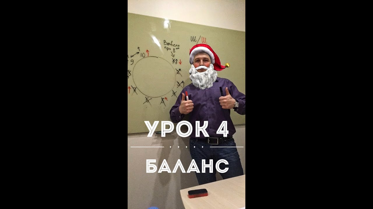 Школа мафии мудрого, Баланс