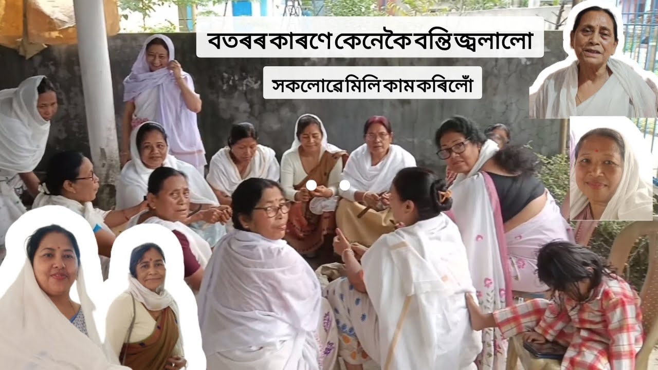 বতৰৰ বাবে# বন্তি জ্বলালো # ভাওনা বাবে# তামুল কাটিলো# লগতে দিহানামৰ আশৰা কৰিলো ❤️❤️ ।