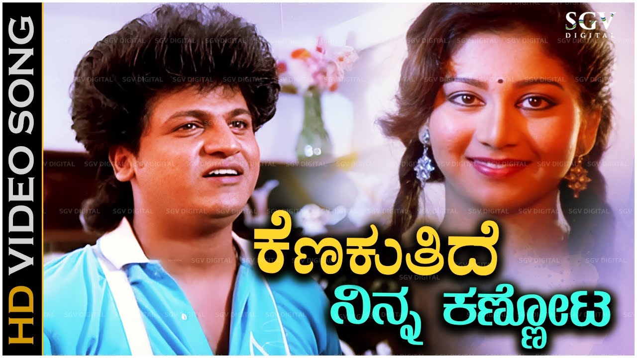 Kenakuthide Ninna Kannota Song - With Kannada Subtitles - Shivarajkumar - 90s Romantic Melody