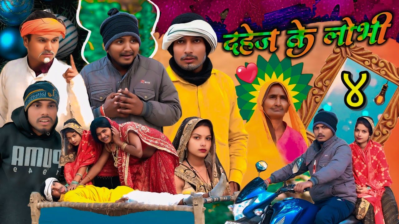 दहेज के लोभी//जबरदस्त अवधी कॉमेडी//Masti music 1//Suraj Patel pratapgarhiya' 