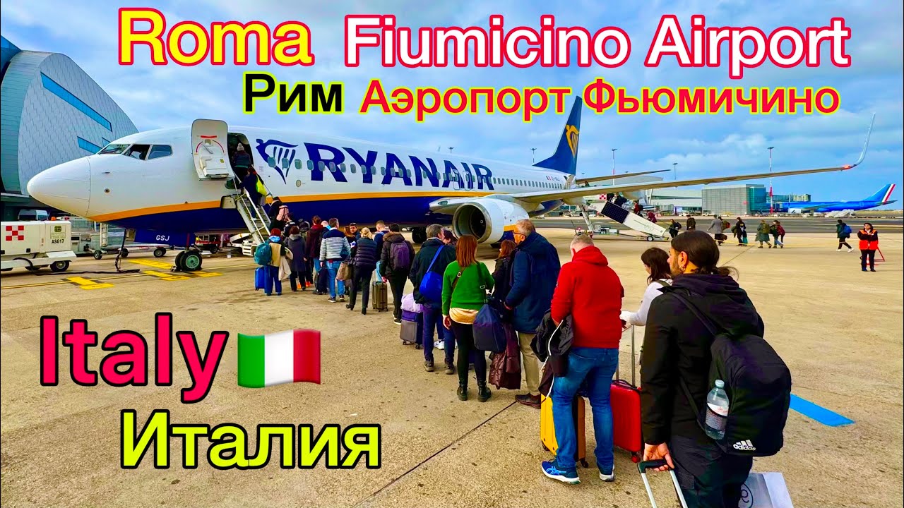 ЛЕТИМ в Египет 🇪🇬 АЭРОПОРТ Рима Фьюмичино. ЦЕНЫ в Дьюти фри. Сюрприз на КОНТРОЛЕ из Италии