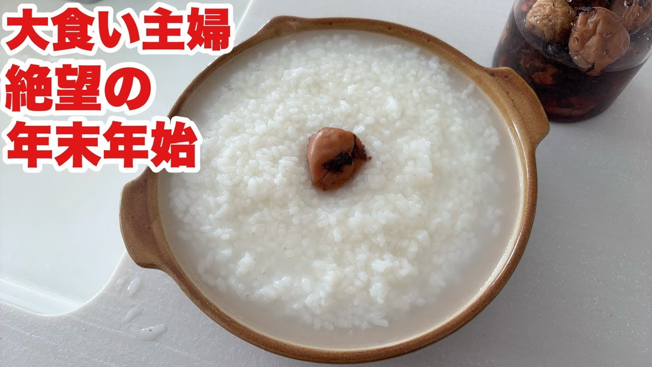 【一家全滅】想像以上に辛かった地獄の年始【まさかの正月痩せ】